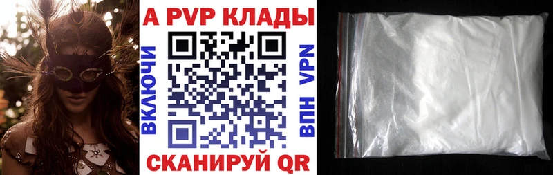 A PVP кристаллы  цена наркотик  Гороховец 