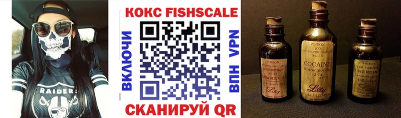 Кокаин Fish Scale  Гороховец 