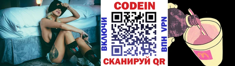 Кодеиновый сироп Lean напиток Lean (лин) Гороховец